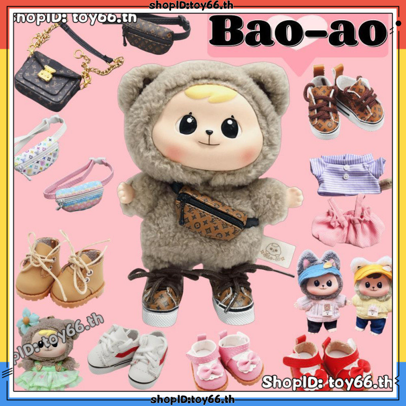 【ไม่รวมตุ๊กตา】[สําหรับ Bao-ao liila] baoao รองเท้า/หมวก/กระเป๋าคาดหน้าอก/กระเป๋าเป้สะพายหลัง เหมาะสําหรับ baoao