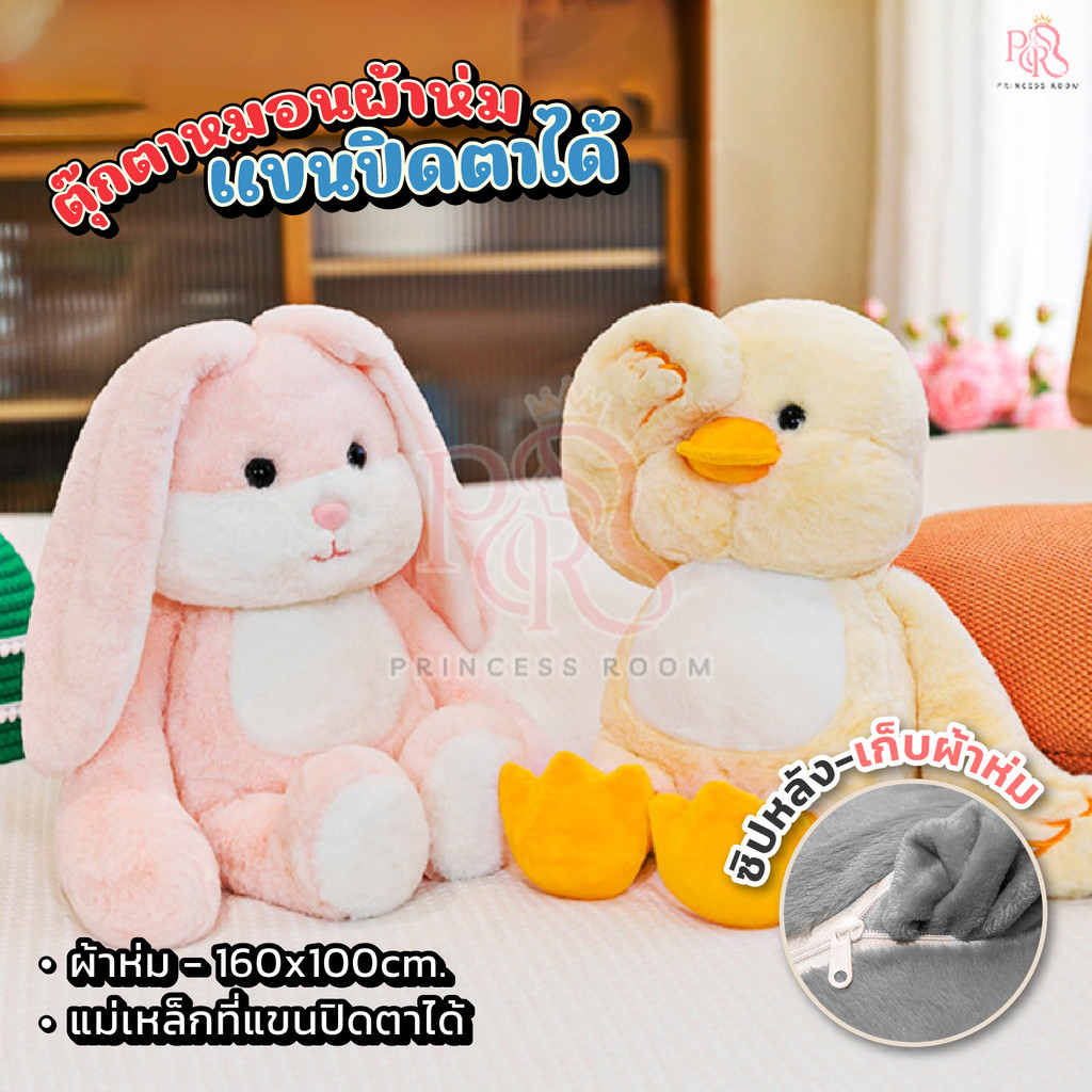 หมอนผ้าห่มตุ๊กตาแพนด้า เป็ด กระต่าย กบ พร้อมผ้าห่มในตัว ขนนุ่มน่ากอด ผ้าห่มขนาด 100x160cm พกพาสะดวก ใช้งานได้ทุกโอกาส