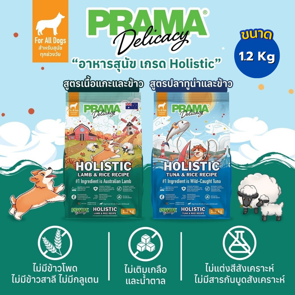 Prama dog food  อาหารสุนัข 1.2kg