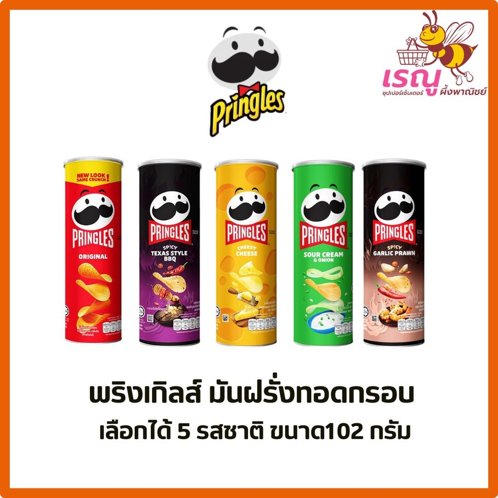 Pringles Potato crisps พริงเกิลส์ มันฝรั่งทอดกรอบ เลือกได้ 5 รสชาติ