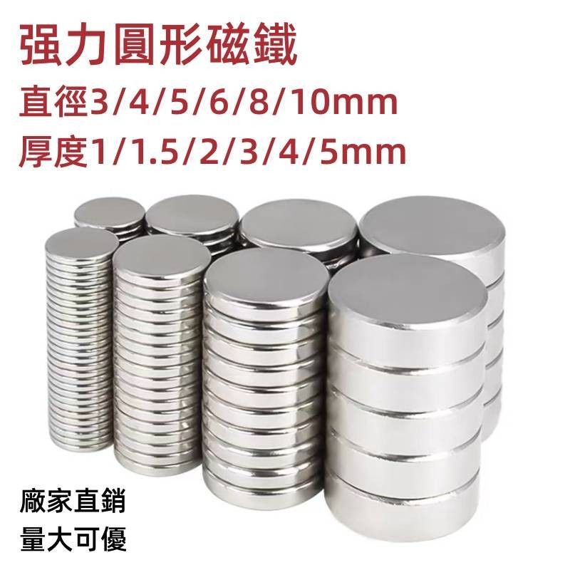 แม่เหล็กกลมที่แข็งแกร่งแม่เหล็กที่แข็งแกร่ง NdFeB ความแข็งแรงสูง 2/3/4/5/6/8/10 มิลลิเมตรขายส่งปริมาณมากสามารถดีเยี่ยม