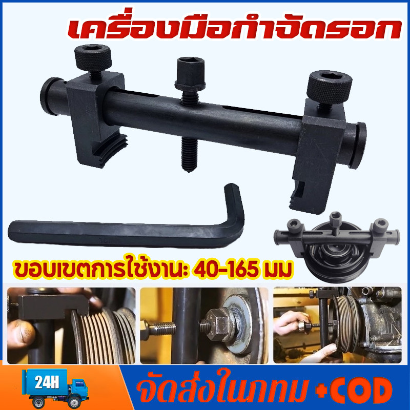 ชุดเครื่องมือ ถอดมู่เล่ย์สายพาน ร่อง เครื่องมือกำจัดรอก, มืออาชีพ Kit Freewheel Removal for Car Repair Tool ราคา ถูกที่สุด ดีลบีเคเค
