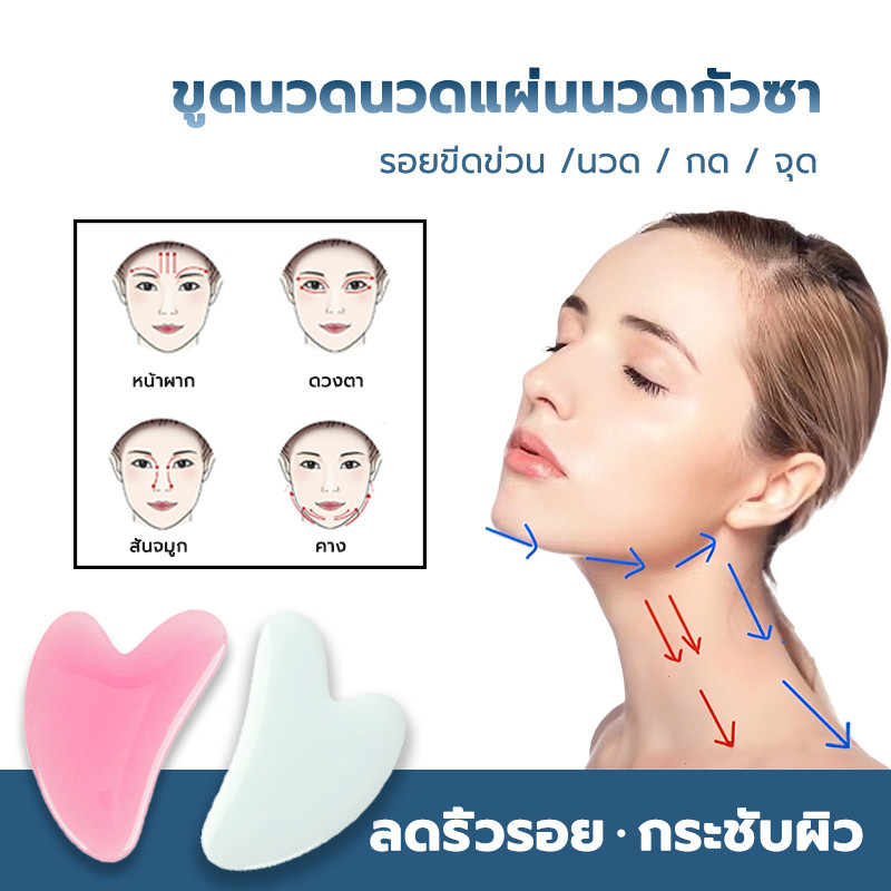เครื่องมือนวดหน้า นวดหน้า ที่นวดหน้าธรรมชาติ หินนวดสปา หินกัวซา ระชับรูขุมขน ลดริ้วรอย เครื่องนวดหน้ายกกระชับ