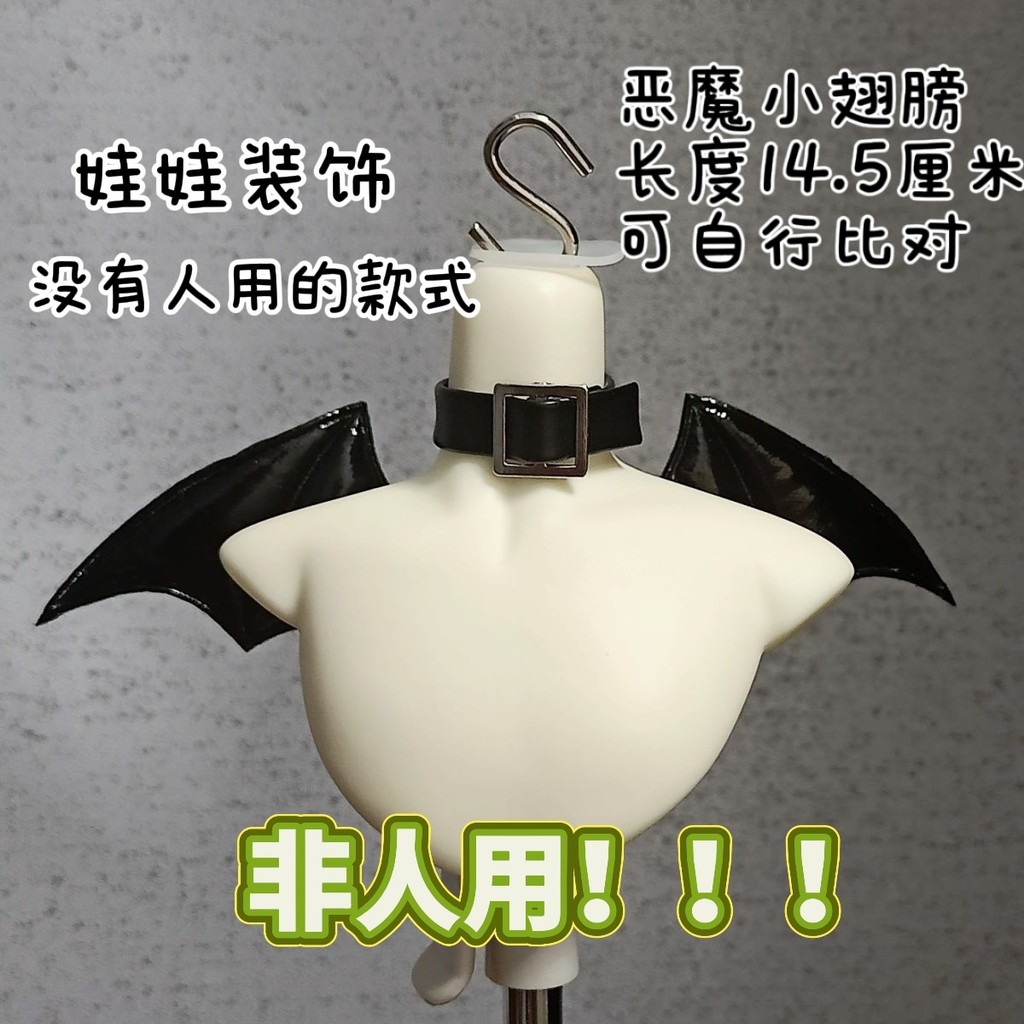 สีใหม่ [แบบห้อยคอ] BJD ปลอกคอปีกปีศาจสี่จุดหกจุดสากล