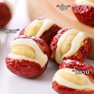 Yuumi_snack พุทราสอดใส้เม็ดมะม่วงหิมพานต์ ไร้สารกันบูด ขนมไต้หวัน หวาน หอม