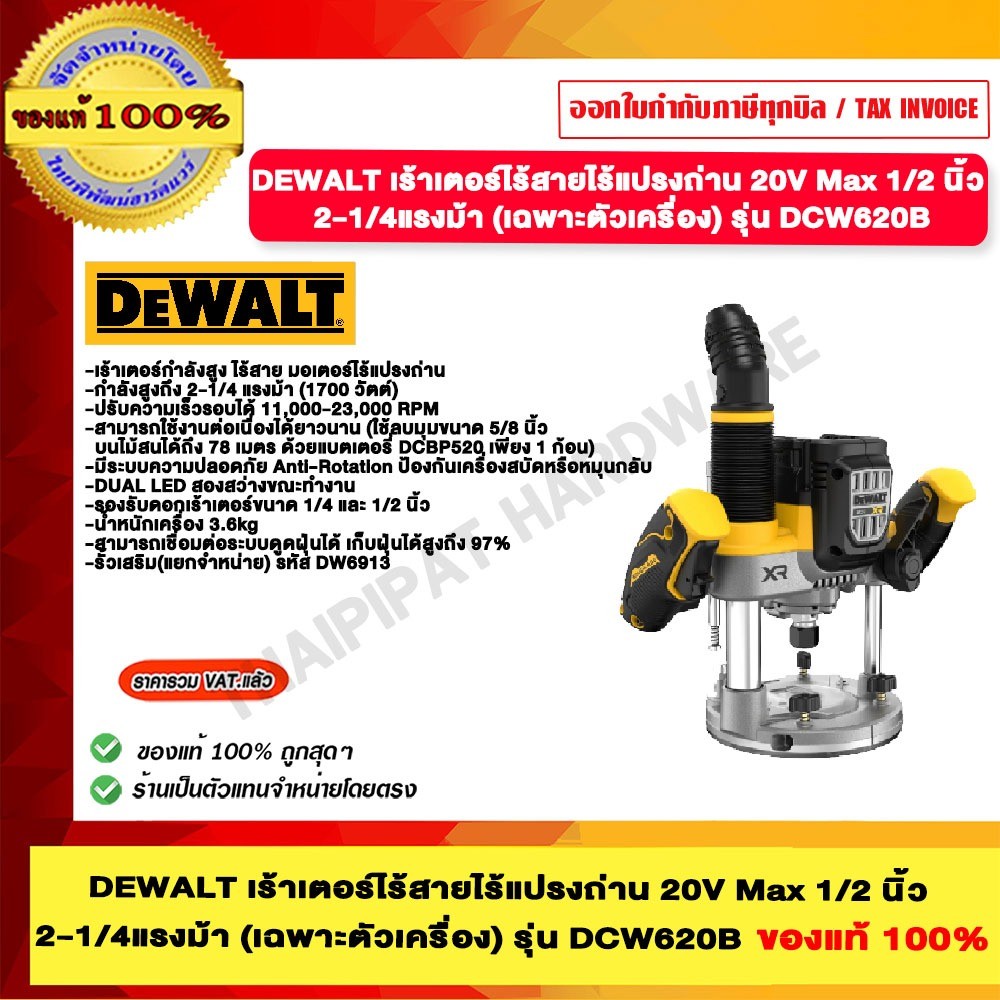 DEWALT เร้าเตอร์ไร้สายไร้แปรงถ่าน รุ่น DCW620B 20V 1/2 นิ้ว ของแท้ 100%