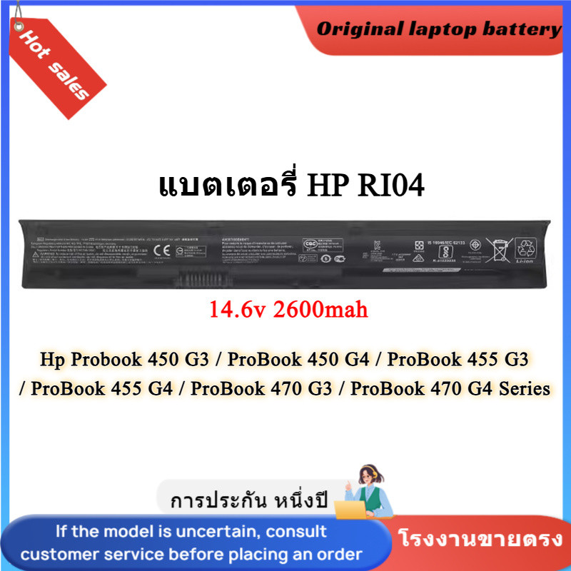 👍RI04 Battery สำหรับ Hp Probook 450 G3, 455 G3, 470 G3 Series แบตเตอรี่โน้ตบุ๊ (14.6v 2600mah)