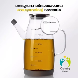 Comfy กาแก้วใส ใส่น้ำมัน 600/800/1000ml เหยือกใส่น้ำมัน ขวดใส่ซอส เหยือกใส่ซอสปรุงรส oil bottle