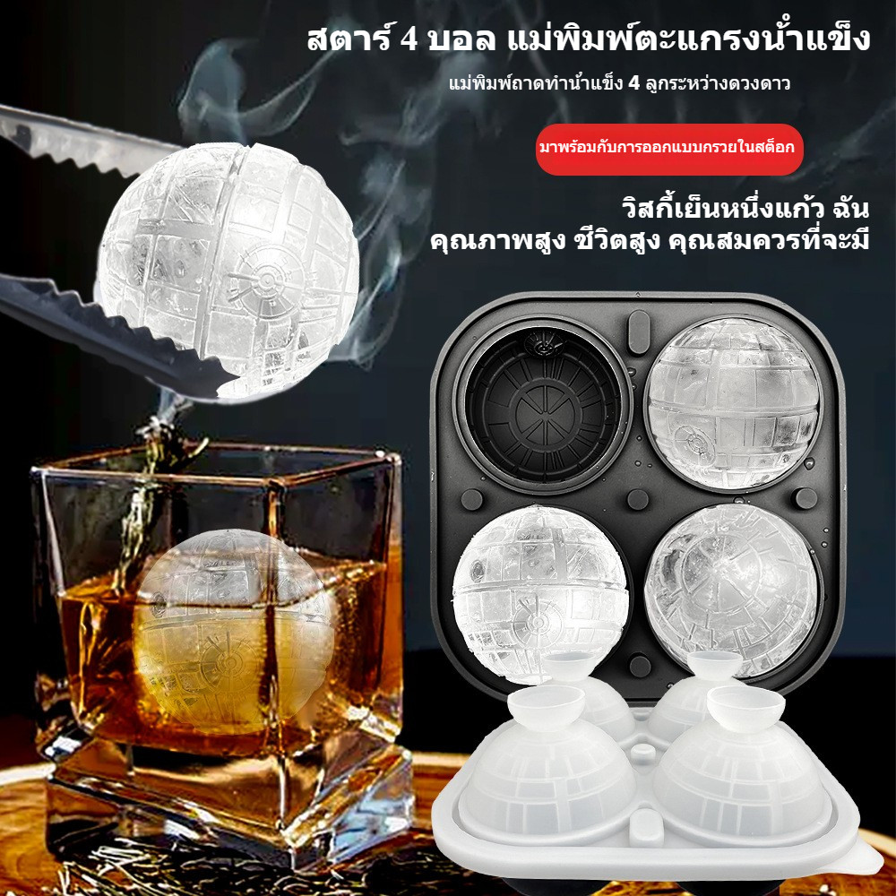 แม่พิมพ์ทำน้ำแข็งซิลิโคนทรงกลม 4 ช่อง ✨ สำหรับวิสกี้ แข็งแรงทนทาน ล้างง่าย (ใช้กับตู้เย็น+ต้มได้)