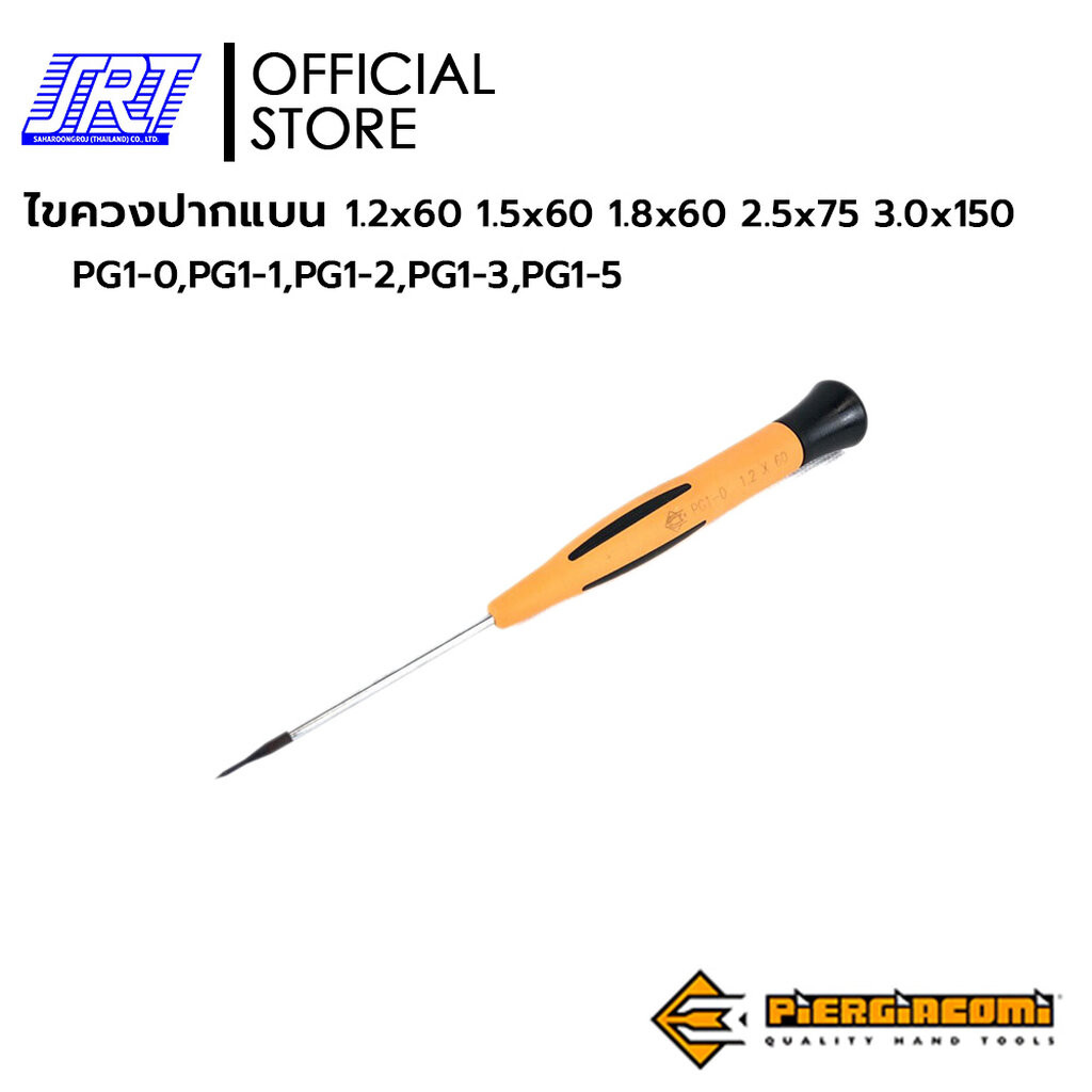 ไขควงปากแบน | PIERGIACOMI | PG1-0 | PG-1-1 | PG1-2 | PG1-3 | PG1-5