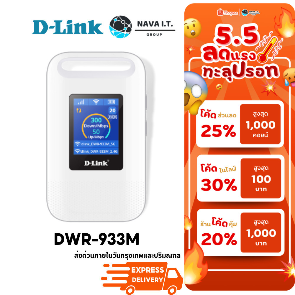 🛵มีส่งด่วน💨 D-LINK DWR-933M AX WIFI6 POCKET WIFI 600Mbps