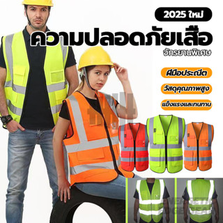 Reflective Vest เสื้อกั๊กสะท้อนแสง ความปลอดภัยเสื้อ ชุดปั่นจ…