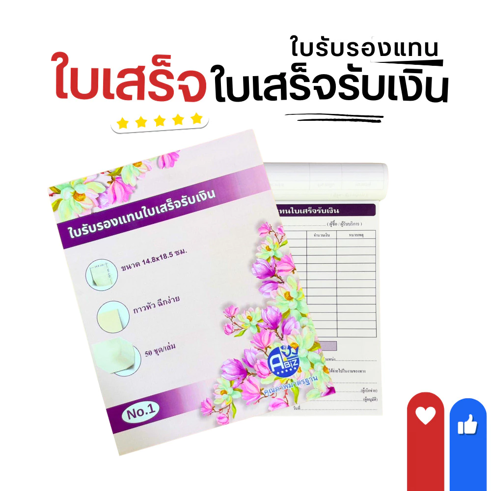 ใบเสร็จรับเงิน บิลเงินสด แบบฟอร์มบิล ใบรับรองเงินสด ใบแทนใบเสร็จ แบบฟอร์มสำเร็จรูป สมุดบิลร้านค้า