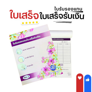 ใบเสร็จรับเงิน บิลเงินสด แบบฟอร์มบิล ใบรับรองเงินสด ใบแทนใบเสร็จ แบบฟอร์มสำเร็จรูป สมุดบิลร้านค้า