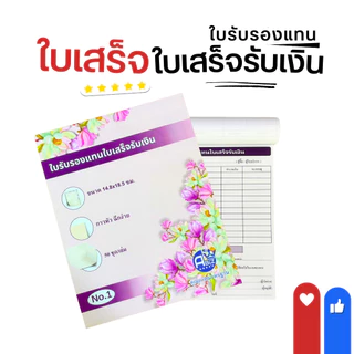 ใบเสร็จรับเงิน บิลเงินสด แบบฟอร์มบิล ใบรับรองเงินสด ใบแทนใบเสร็จ แบบฟอร์มสำเร็จรูป สมุดบิลร้านค้า