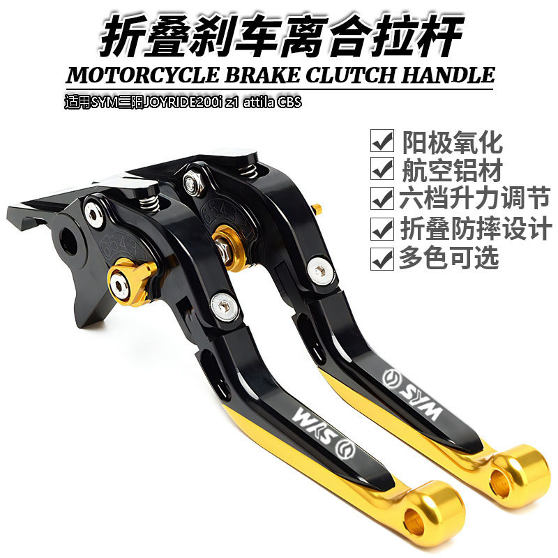 เหมาะสําหรับ SYM Sanyang JOYRIDE200i z1 attila CBS ดัดแปลงก้านคลัทช์เบรคแบบพับได้แบบพับเก็บได้