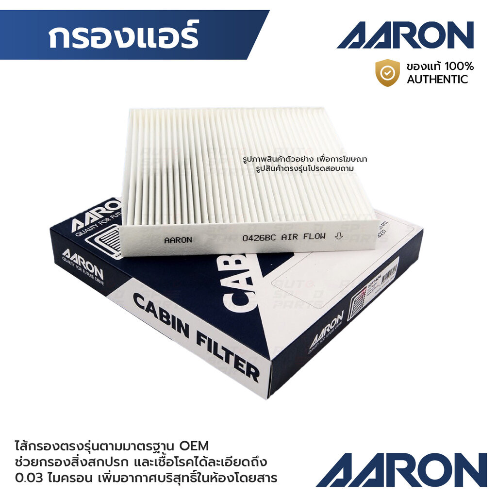 AARON กรองแอร์ TRITONGEN6 15- PAJEARO SPORT 2.4,2.5 16- 1CFT433 7803A112, 7803A084