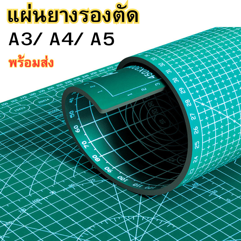 แผ่นรองตัด แผ่นยางรองตัด แผ่นรองตัดกระดาษ อุปกรณ์เครื่องเขียน ขนาด A3 A4 A5 (มี 2 หน้า) พร้อมส่ง