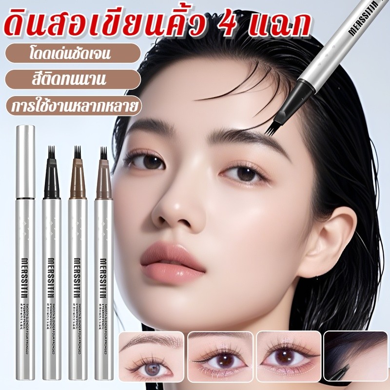 ✨ดินสอเขียนคิ้วหัว4แฉก✨กันน้ำ กันเหงื่อ ติดทนนาน/ สีสวยไม่ตกง่าย เขียนลื่นไม่กระจาย✅สำหรับผู้หญิง ส่งฟรี TH