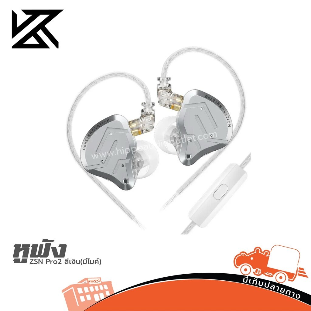 หูฟัง ZSN Pro2 สีเงิน(มีไมค์) ฮิปโป ออดิโอ Hippo Audio