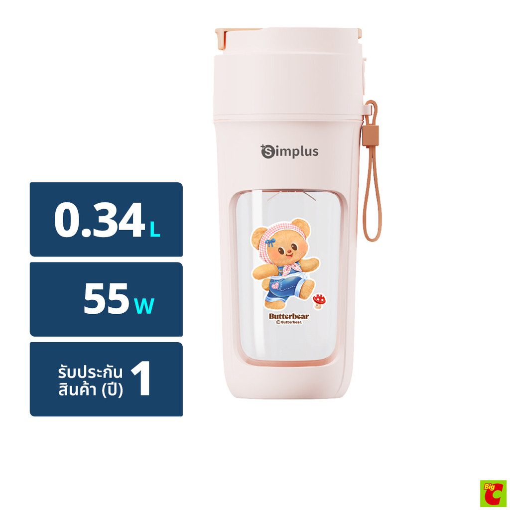 [Simplus x Butterbear] ซิมพลัส x บัตเตอร์แบร์ เครื่องปั่นผลไม้แบบพกพา รุ่น ZZJH008PKBC-BB สีชมพู