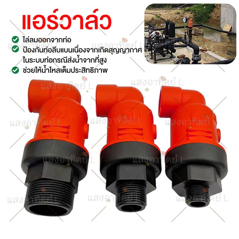 แอร์วาล์ว แอร์วาวล์ไล่ลม 1นิ้ว 1½นิ้ว 2นิ้ว แอร์วาล์วเกลียวนอก แอร์วาล์วไล่ลมอากาศ ช่วยไล่ลมออกจากท่อ แอร์วาล์ว