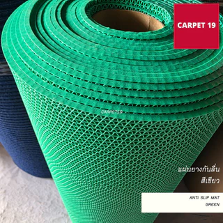 (ออกใบกำกับได้)แผ่นยางกันลื่น Anti Slip Mat ลายตัว S หนา 5.5-6 มม. กว้าง 90 และ 120 ซม.
