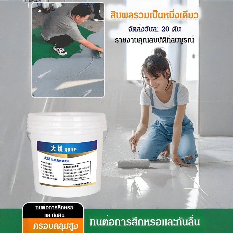 ✨ลดกระหน่ำ✨【1 รอบก็ขึ้นรูป】สีทาพื้นอีพ็อกซี่ทรายสี/สีพื้นทรายสีสำหรับภายนอกและภายใน สีซีเมนต์น้ำแบบน