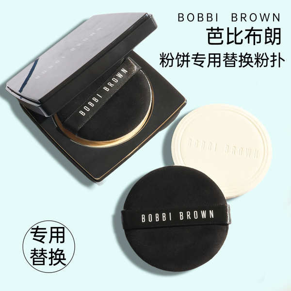 พัฟคุชชั่น พัฟแต่งหน้า แป้งพัฟแป้งอัดแข็งบาร์บี้บราวน์ BOBBI BROWN แป้งอัดแข็งพัฟอัดแข็งแบบดั้งเดิม