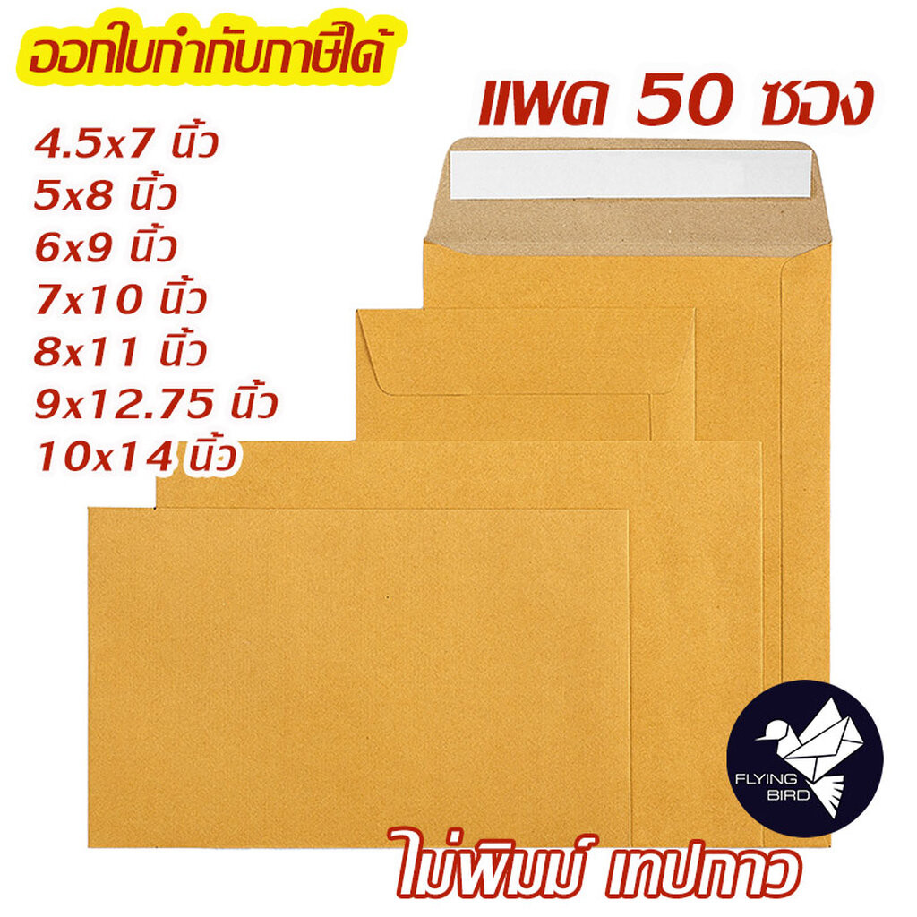 ซองเอกสาร ซองพัสดุไปรษณีย์ สีน้ำตาล KA 125 แกรม ไม่พิมพ์ มีเทปกาวในตัว