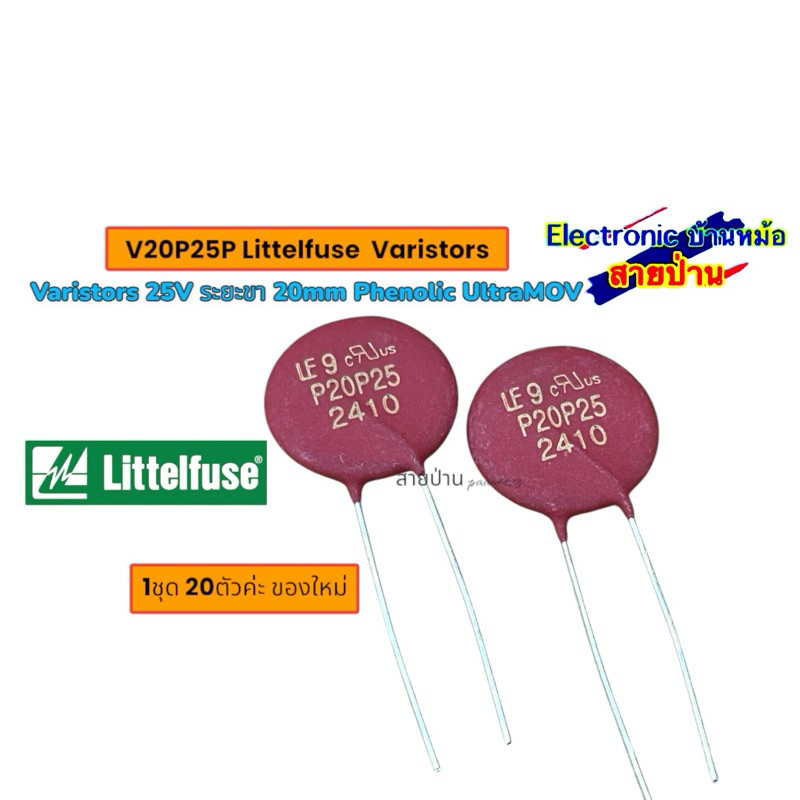 V20P25P Littelfuse  Varistors V20P25P,SNF20  25032501
