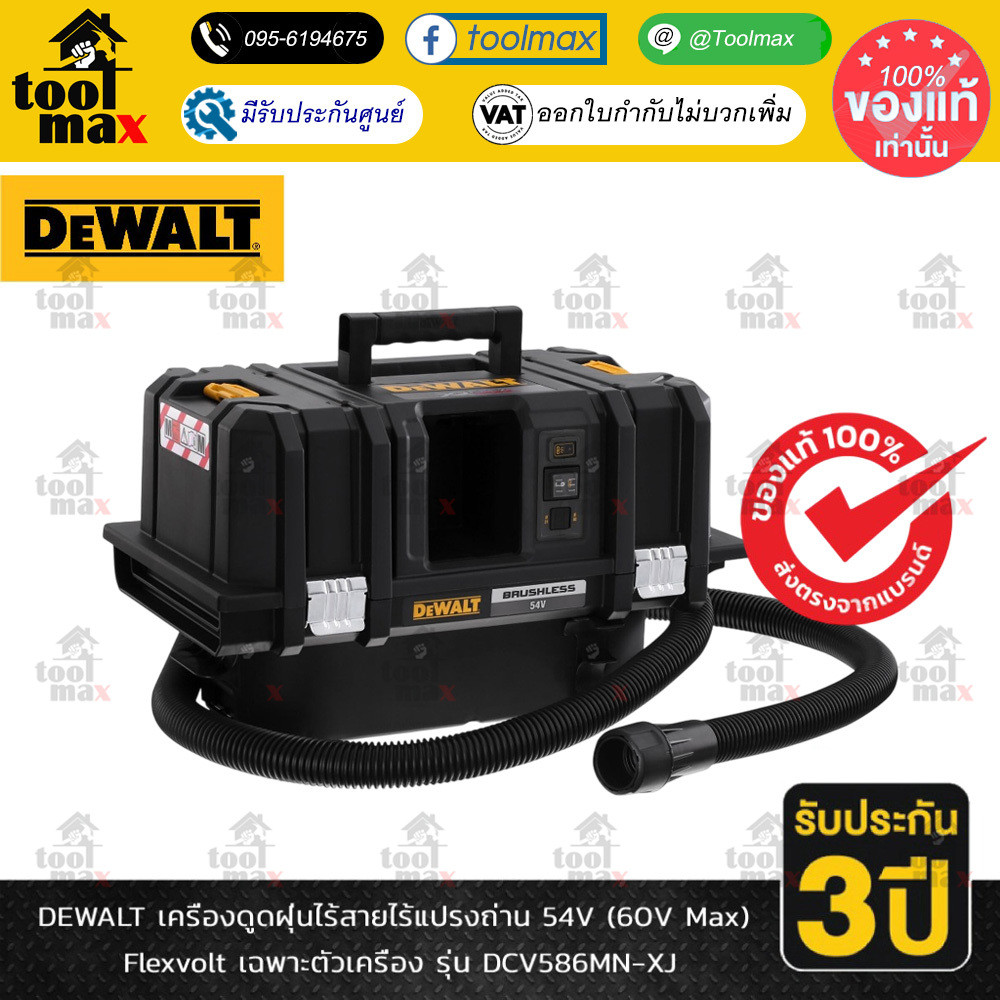 DEWALT รุ่น DCV586MN-XJ เครื่องดูดฝุ่นไร้สายไร้แปรงถ่าน 54V(60V Max) Flexvolt เฉพาะตัวเครื่อง