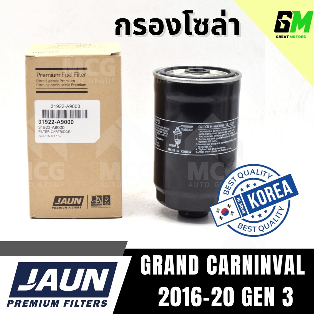 JUAN กรองโซล่า กรองน้ำมันดีเซล KIA GRAND CARNINVAL 2016-20 GEN 3 เกียร์
