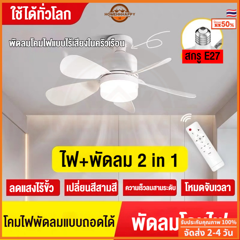 52/42CM E27 พัดลมเพดาน 40W รีโมทคอนโทรลไร้สาย LED พัดลมโคมไฟ 3 สีลดแสง 5 ใบที่ถอดออกได้พัดลมเงียบสำหรับห้องนอนห้องนั่งเล่นโคมไฟเพดานพัดลม