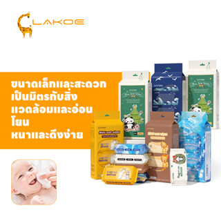 LAKOEMALL ทิชชู่เปียก สำหรับทารกและเด็กเล็ก baby wipes แบบแพ…