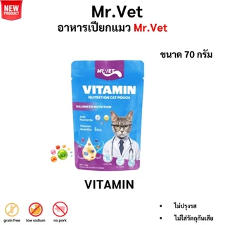 Mr.vet เปียกแมว ขนาด 70 g แบบยกโหล (12 ซอง) มี 5 สูตร ทูน่าไอรอน แซลมอนดีเอชเอ โอเมก้า3 แอลไลซีน วิตามิน