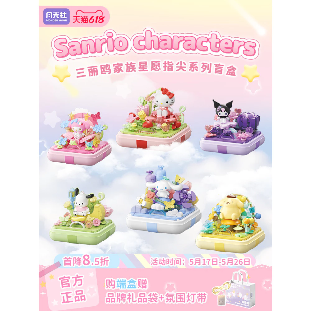 Sanrio STARWISH Ring Box Series Block Flower Blind Box