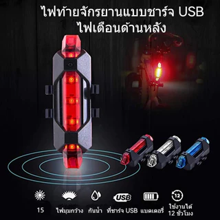 ไฟจักรยานจักรยาน USB LED ชุดแบบชาร์จไฟได้ MTB จักรยานเสือหมอบด้านหน้าด้านหลังไฟหน้าไฟฉายขี่จักรยานอุปกรณ์เสริม