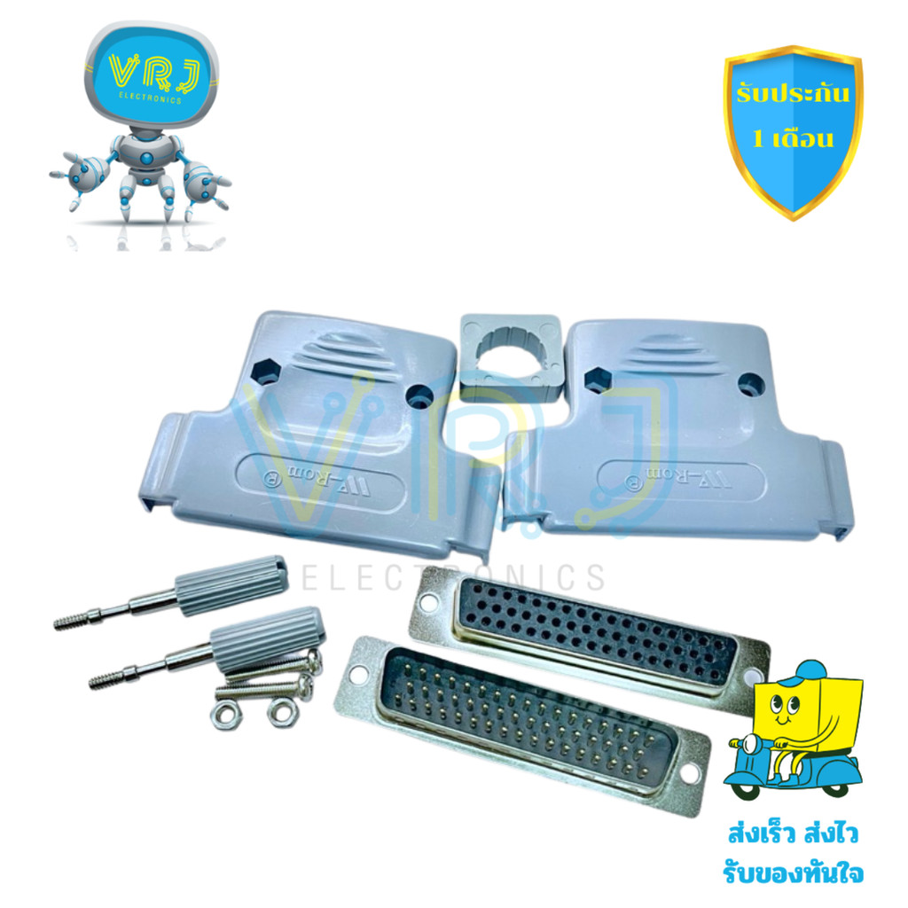 DB50 Connector แบบ 50 พิน 2 แถว ชุดตัวผู้-ตัวเมีย พร้อมฝาครอบ ใช้ในงานควบคุมสัญญาณ