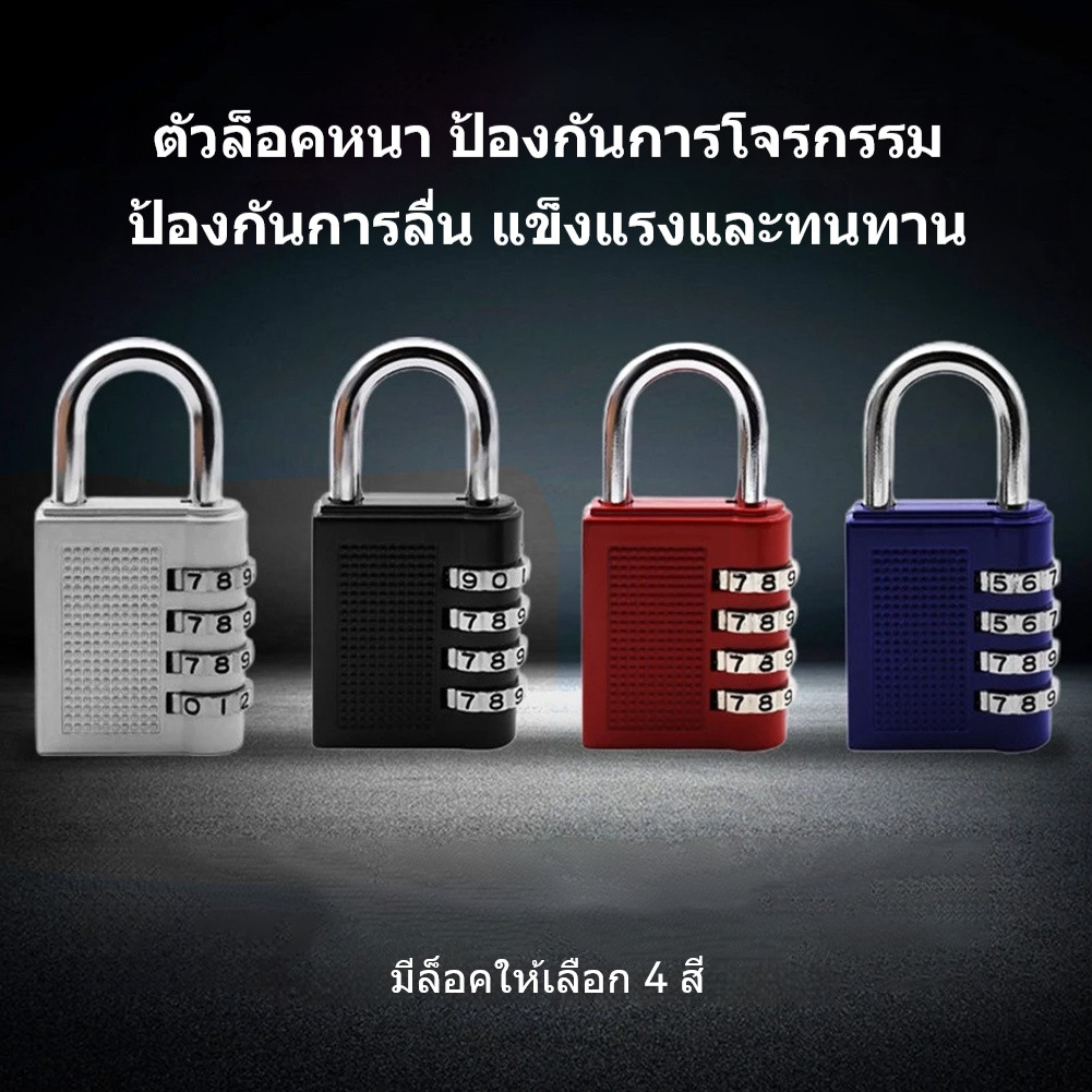 กุญแจรหัส กุญแจล๊อครหัส 4 หลัก ล็อคดิจิตอล แม่กุญแจ กุญแจล็อคบ้าน กันน้ำ ล็อคกันขโมย