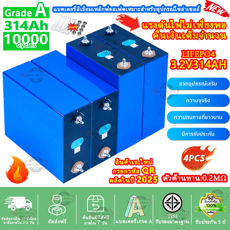 CATL 314Ah LiFePo4 แบตเตอรี่ลิเธียมฟอสเฟตใหม่ 3.2V 314AH แบตลิเธี่ยม lifepo4 battery 24v แบตเตอรี่ ล