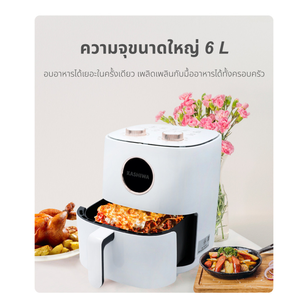 KASHIWA รุ่น KW-822 หม้อทอดไร้น้ำมัน หม้อทอด ขนาด 6 ลิตร เคลือบ NON Stick ปรับอุณหภูมิได้ถึง 80-200 องศา รับประกันศูนย์ - รูปที่ 3