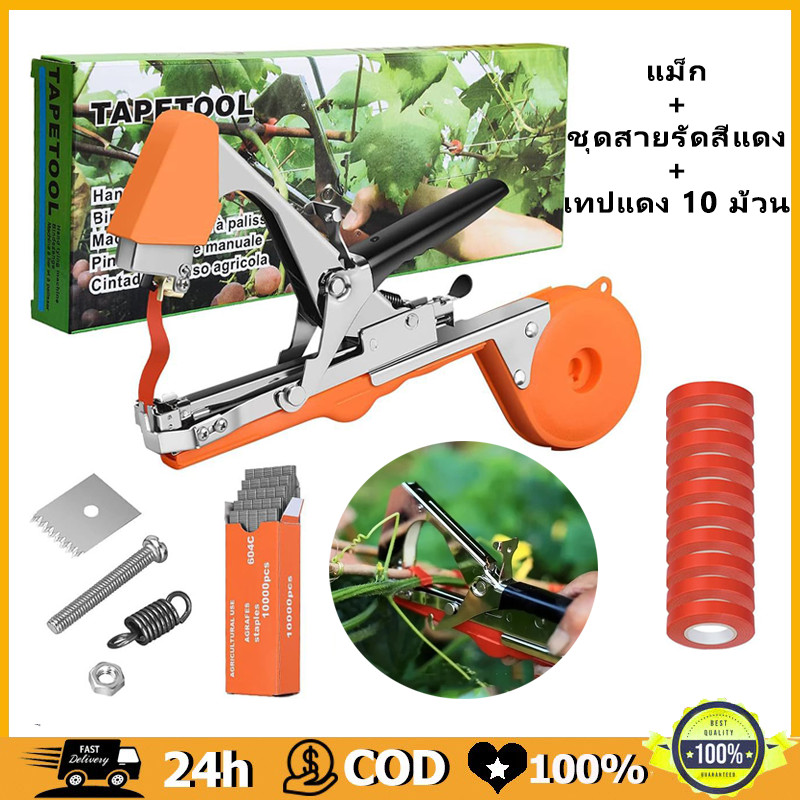 เครื่องผูกยอด รัดกิ่ง ผูกยอด กิ่งองุ่น เมล่อน เครื่องมัดกิ่งไม้ เครื่องมัดเถาวัลย์ สำหรับพืชตะกูลไม้เลื้อย