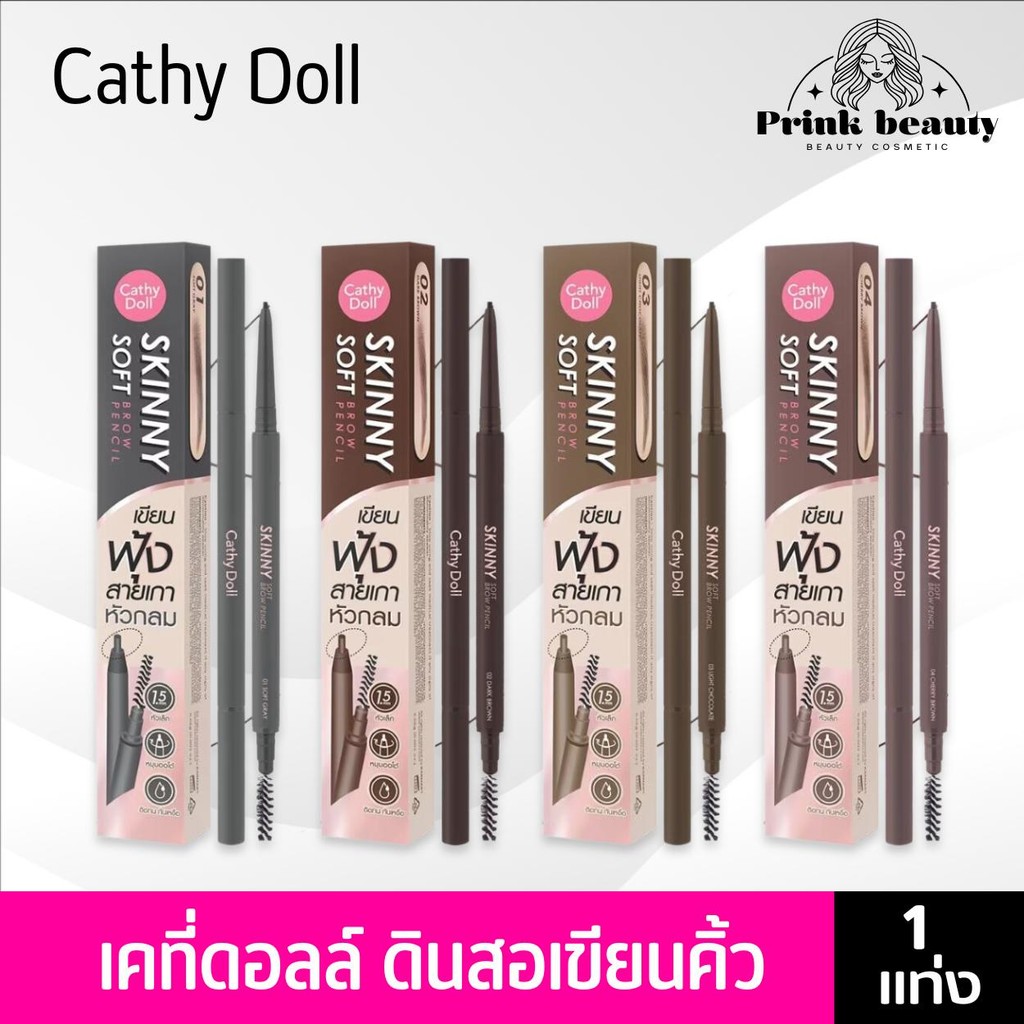 (1แท่ง) Cathy Doll Skinny Soft Brow Pencil 0.05g เคที่ดอลล์ ดินสอเขียนคิ้ว ออโต้ หัวกลม