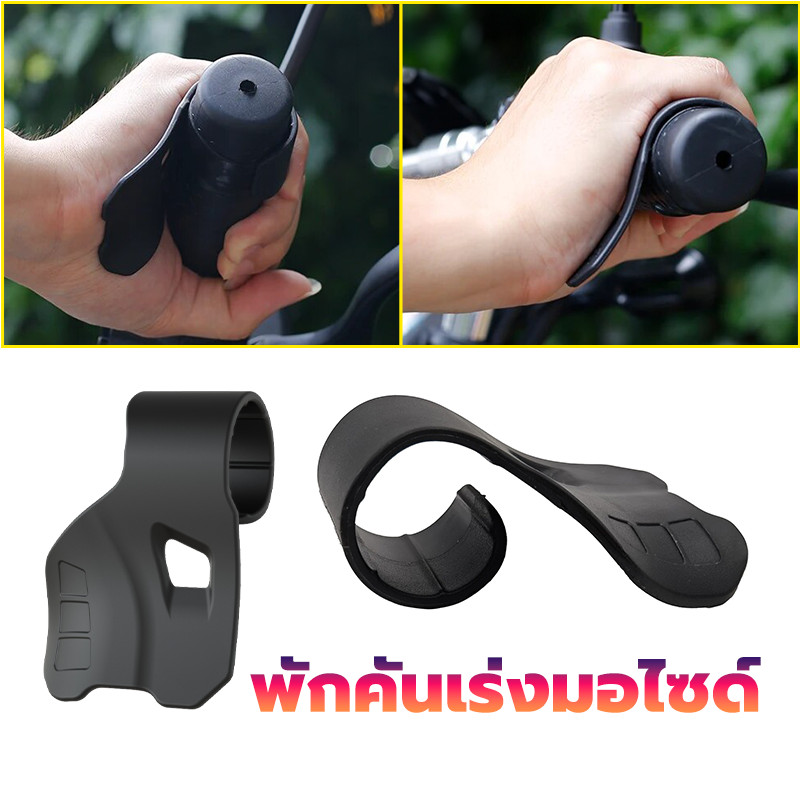 ที่พักข้อมือควบคุมคันเร่ง รถจักรยานยนต์ Cruise Control คันเร่ง Assist ที่พักข้อมือ Aid Grip สำหรับแฮนด์บาร์ส่วนใหญ่