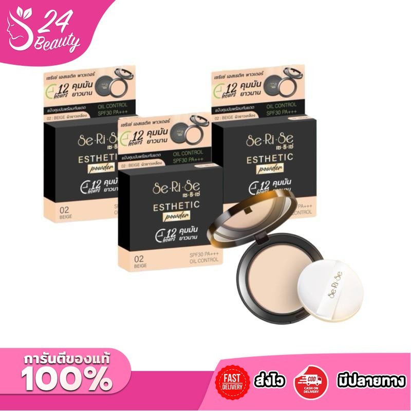 SeRiSe แป้งเซริเซ่  (มี 3 เฉดสี)  ขนาด10 กรัม