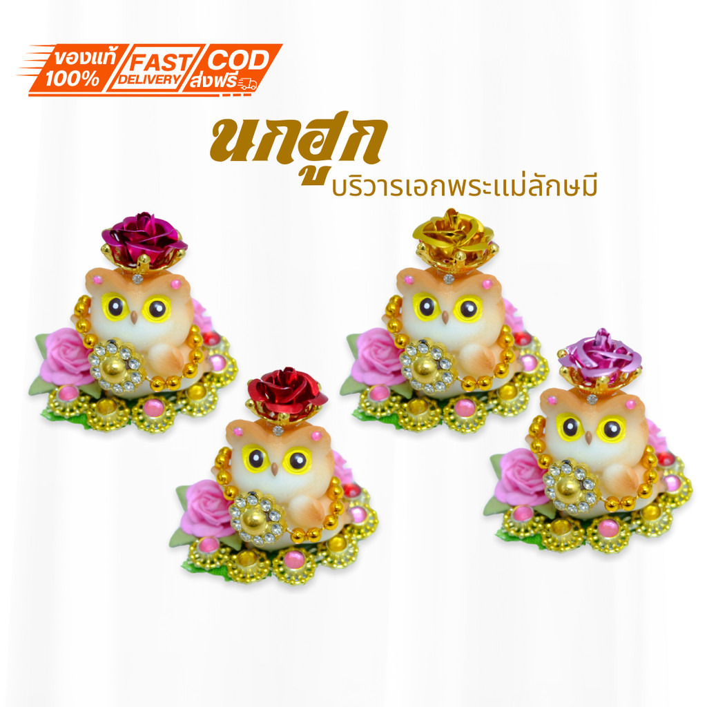 นกฮูกยืนบนกองทองบริวารพระแม่ ขอพร เรื่องทรัพย์ การเงิน โชคลาภ ถวายพระแม่ลักษมี