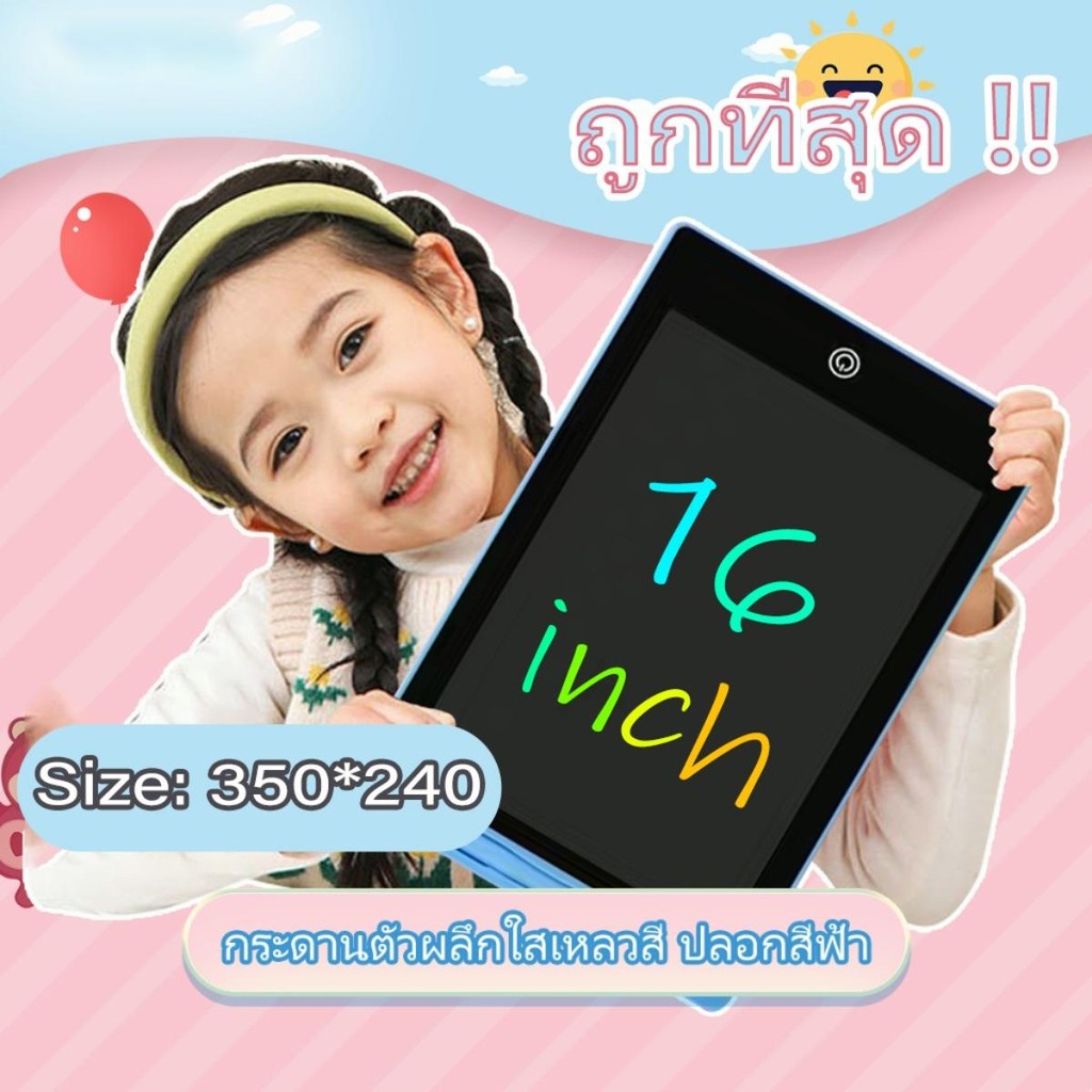 [ขนาดใหญ่] พร้อมส่ง กระดานวาดรูป 16นิ้ว แบบพกพา กระดานวา รูปเด็ก วาดภาพLCD แท็บเล็ทวาดภาพ สำหรับเด็ก กระดานเขียนลบได้