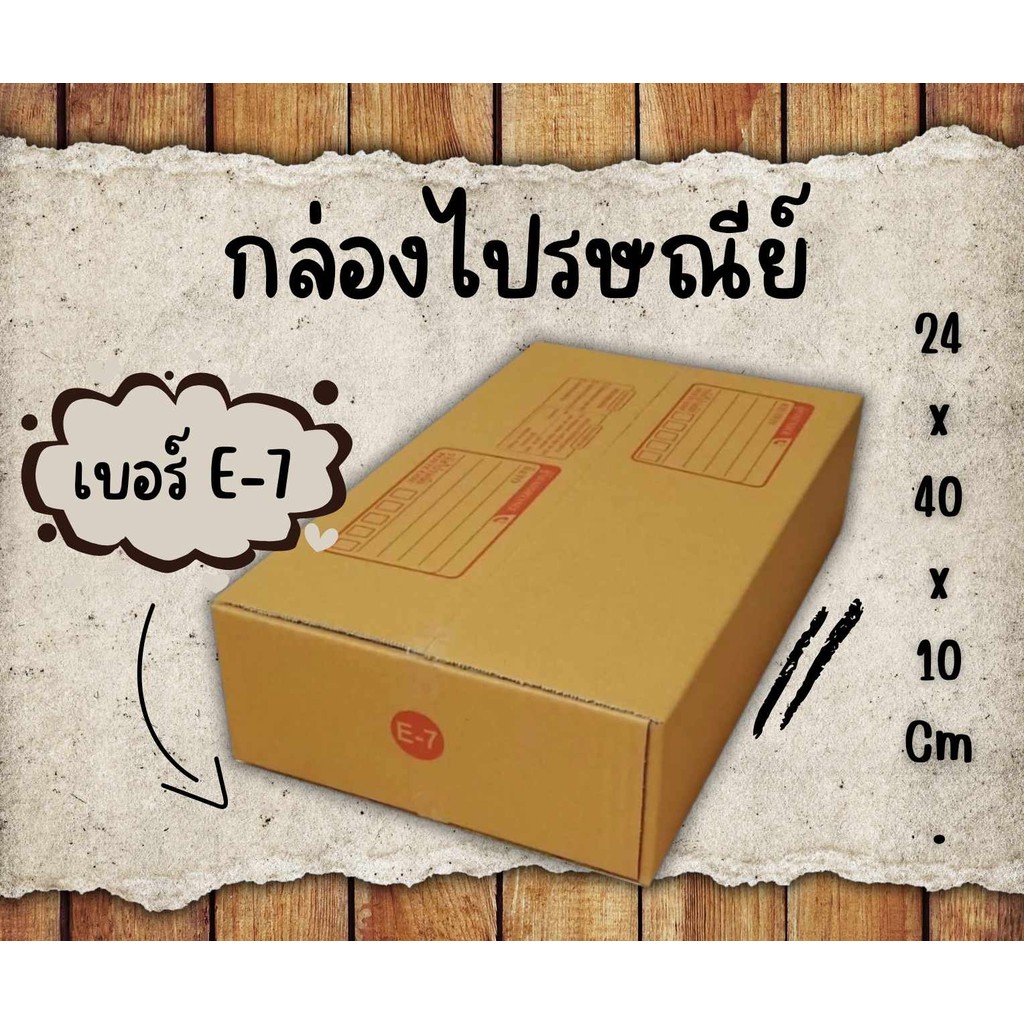 🚀FastBox🚀
กล่องไปรษณีย์ ฝาชน สีน้ำตาล จ่าหน้า (เบอร์ E-7) 24x40x10cm (แพ็ค 20) กล่องพัสดุ  ส่งฟรีทั่วประเทศ