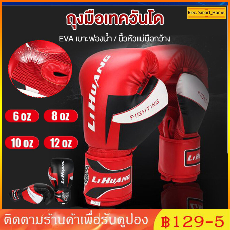 COD 【มี 6oz, 8oz, 10oz, 12oz ให้เลือก】นวมชกมวยมืออาชีพ นวมชกมวย นวมชกมวยผู้ใหญ่ Kick Boxing Glove นวมมวยไทย